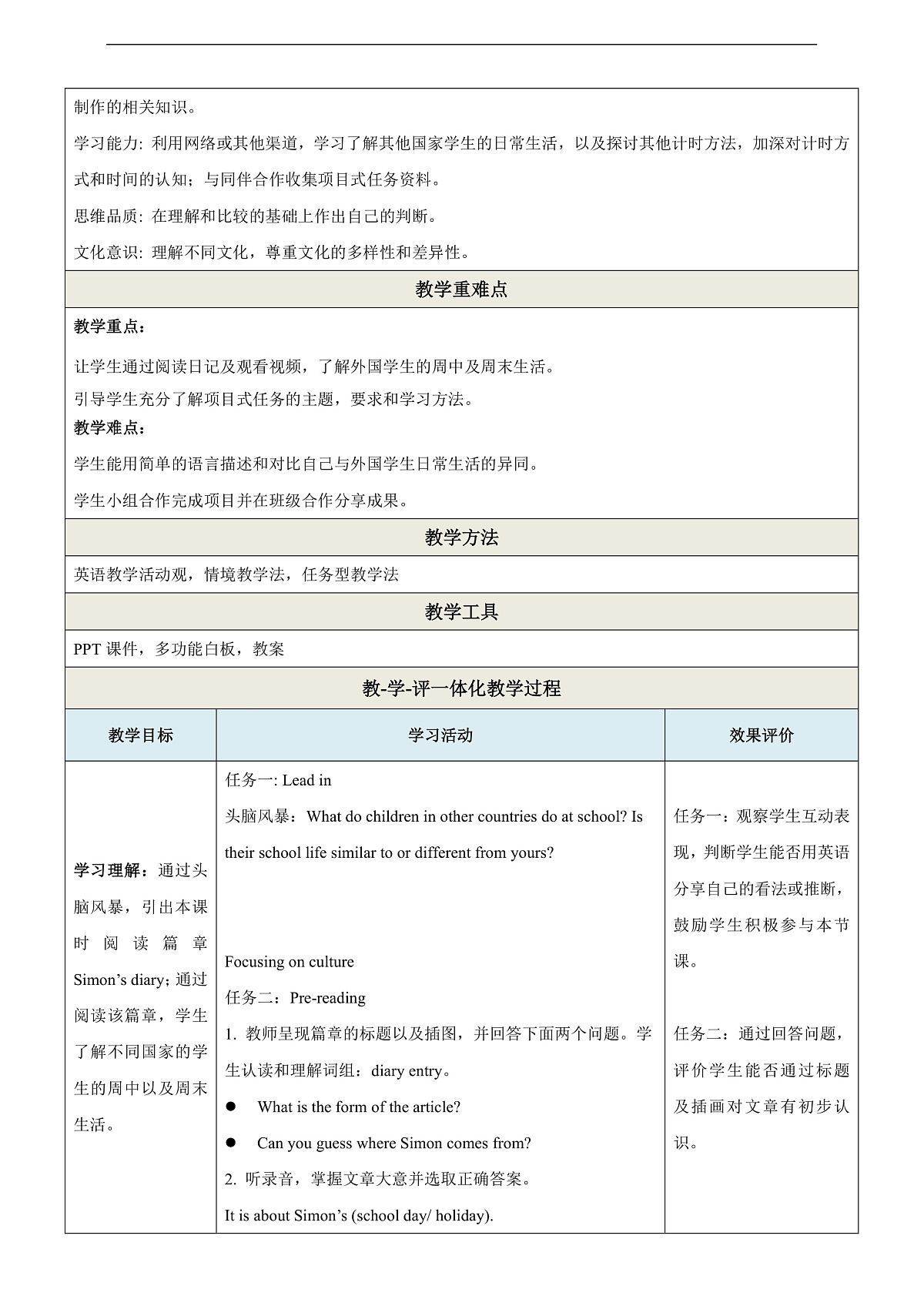 沪教牛津版(六三制三起)英语七上 Unit2《 School life》 第五课时Focus on culture教学设计第2页