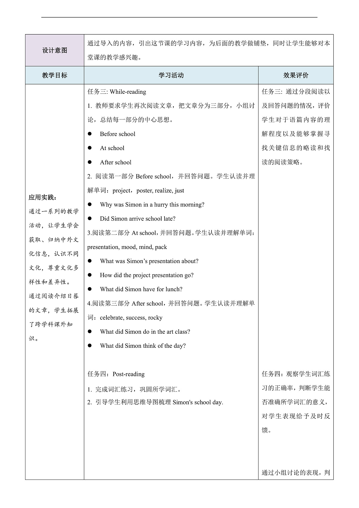 沪教牛津版(六三制三起)英语七上 Unit2《 School life》 第五课时Focus on culture教学设计第3页