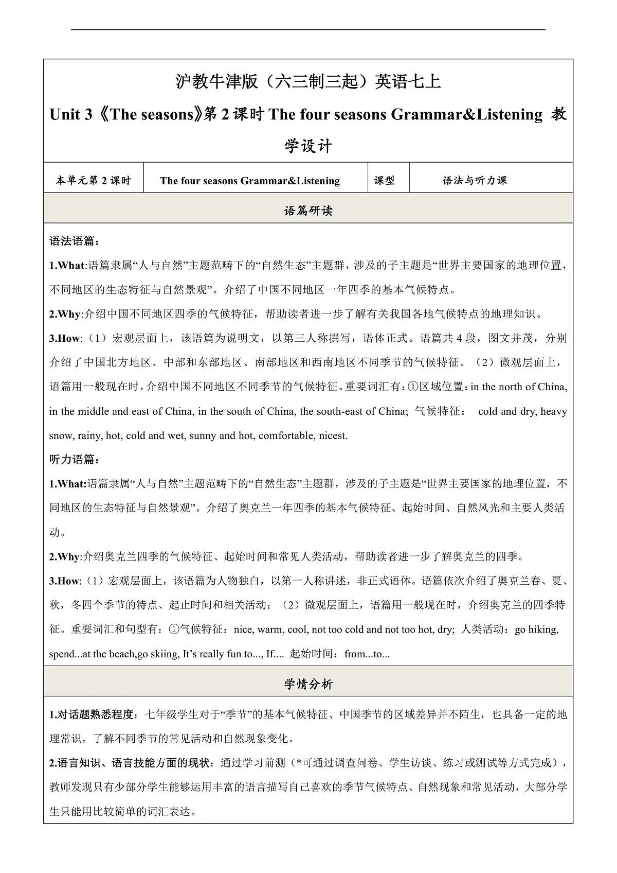 沪教牛津版(六三制三起)英语七上 Unit 3 《The seasons 》 第二课时Grammar&Listening教学设计第1页