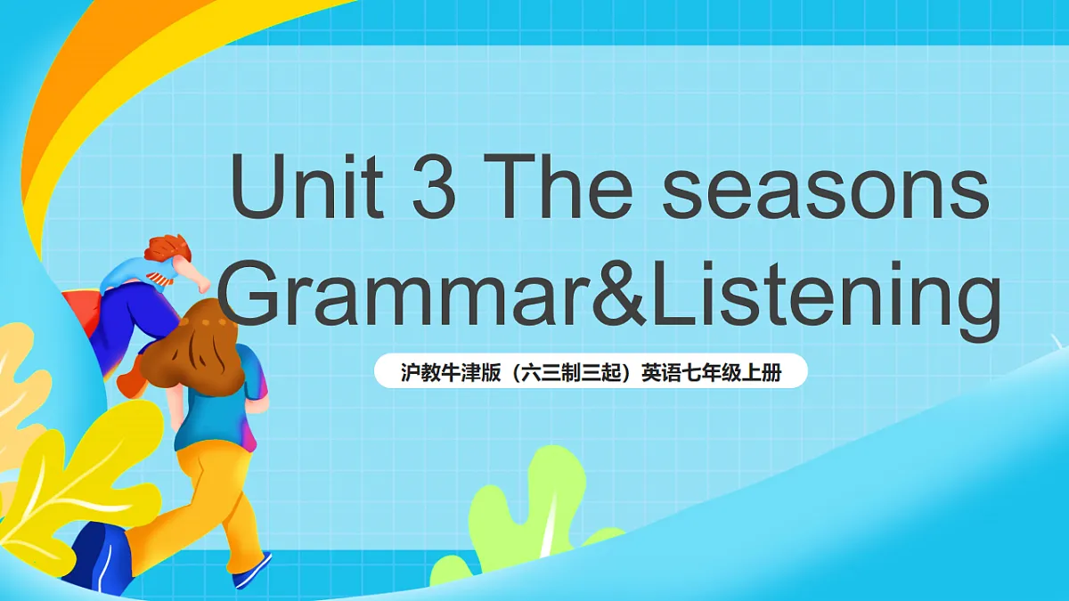 沪教牛津版(六三制三起)英语七上 Unit 3 《The seasons 》 第二课时Grammar&Listening课件第1页