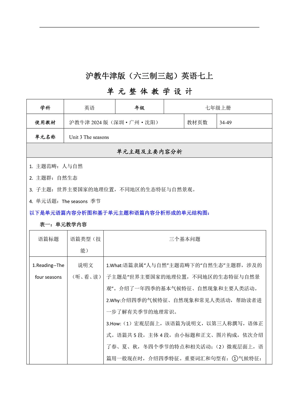 沪教牛津版(六三制三起)英语七上 Unit 3 《The seasons 》单元整体教学设计第1页