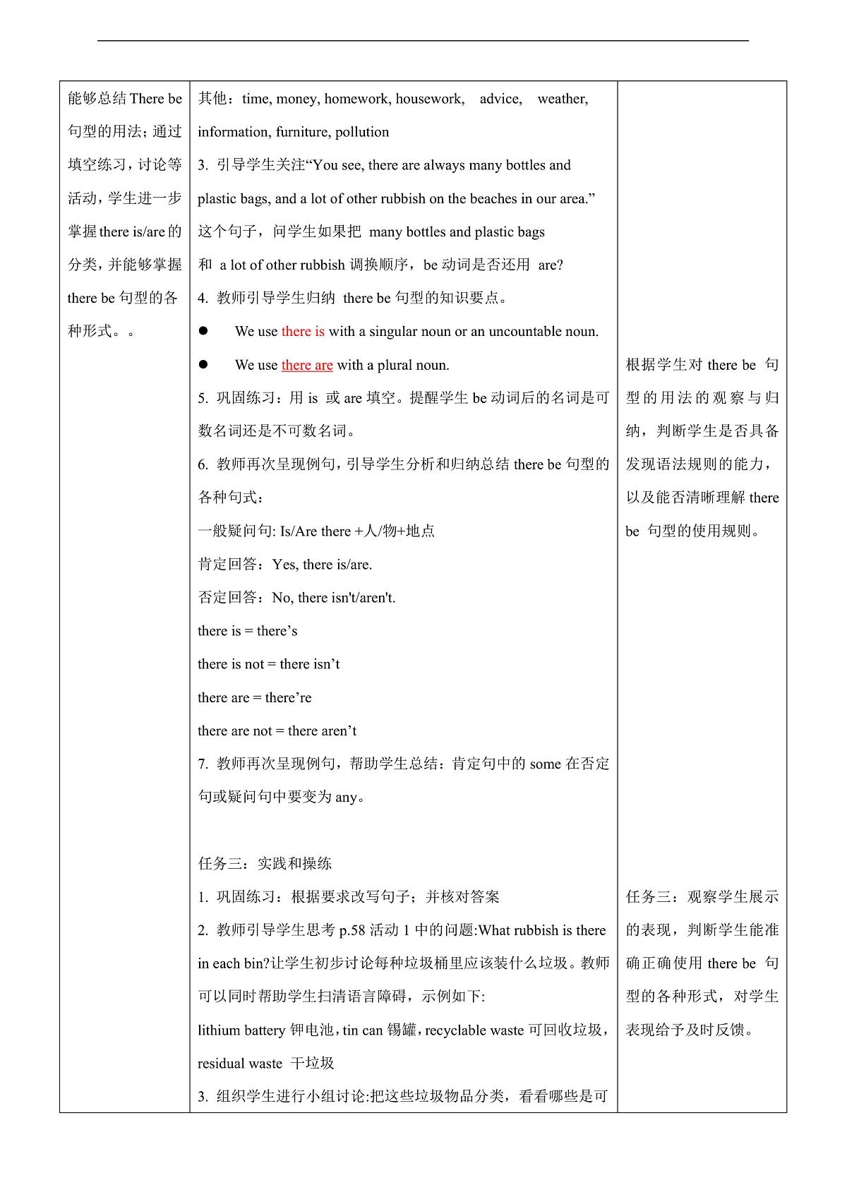 沪教牛津版(六三制三起)英语七上Unit 4 《The Earth》第3课时 Grammar教学设计第3页