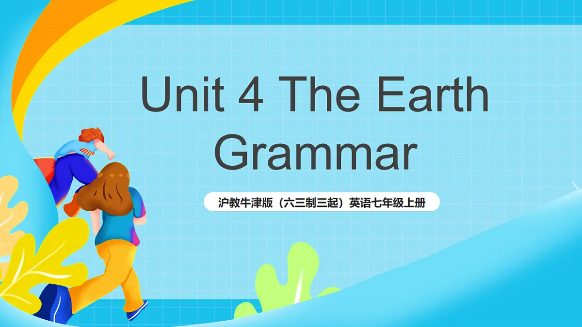 沪教牛津版(六三制三起)英语七上Unit 4 《The Earth》第3课时Grammar课件第1页