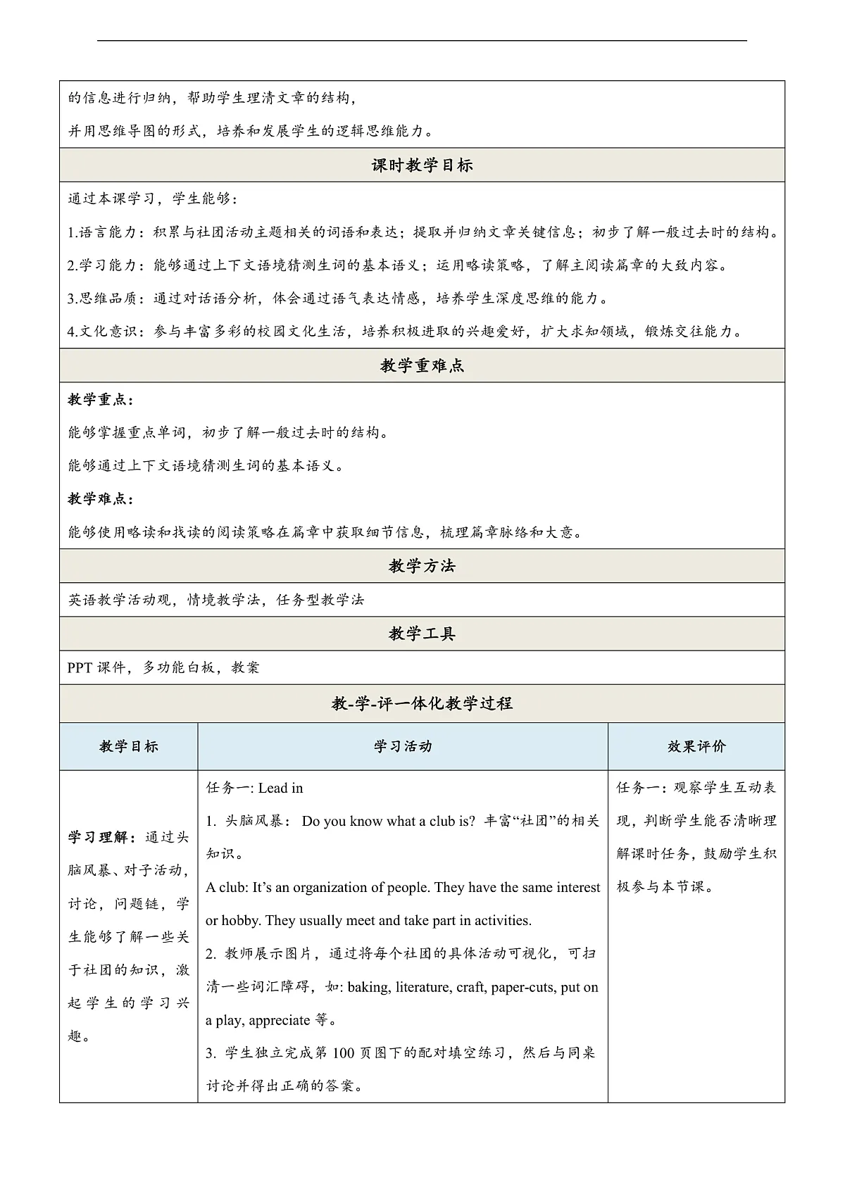 沪教牛津版(六三制三起)英语七上Unit 7 《Fun after school 》第1课时 Reading教学设计第2页