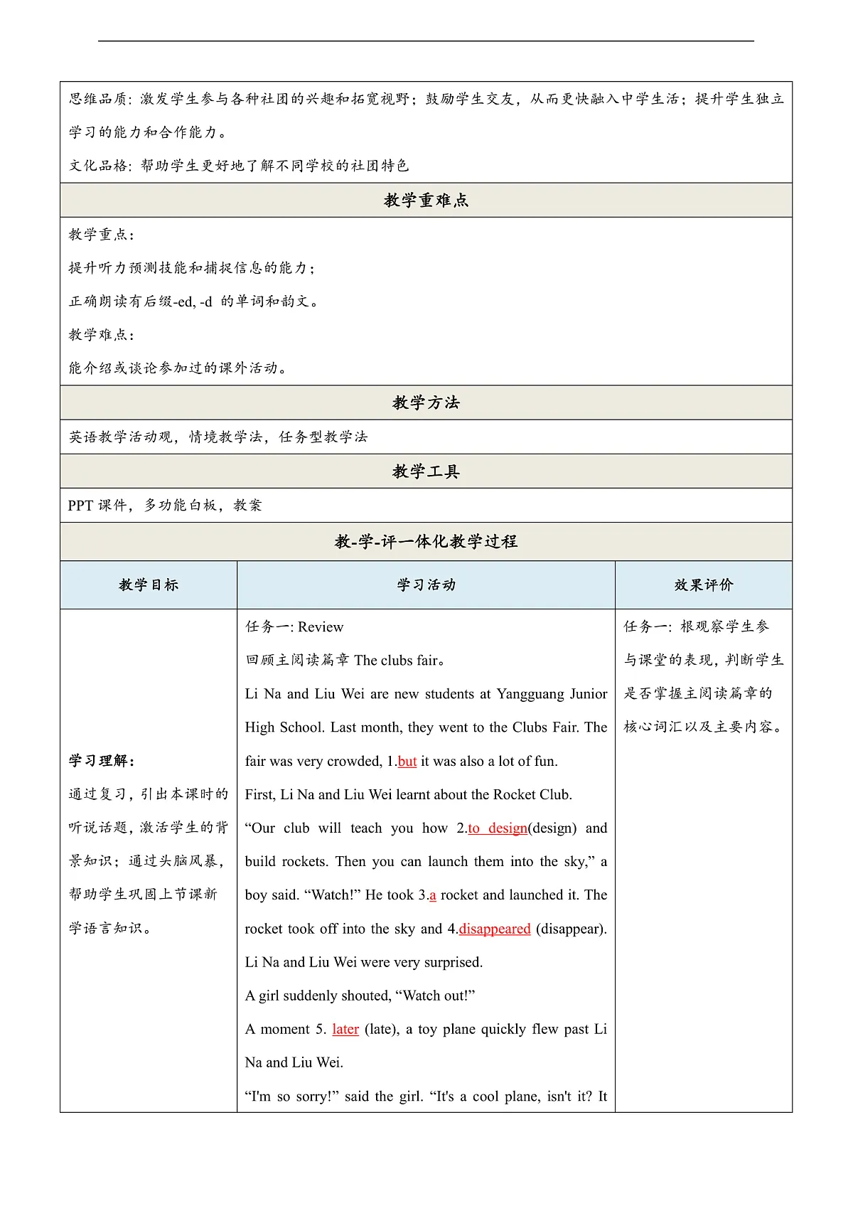 沪教牛津版(六三制三起)英语七上Unit 7 《Fun after school 》 第2课时 Listening & Speaking教学设计第2页