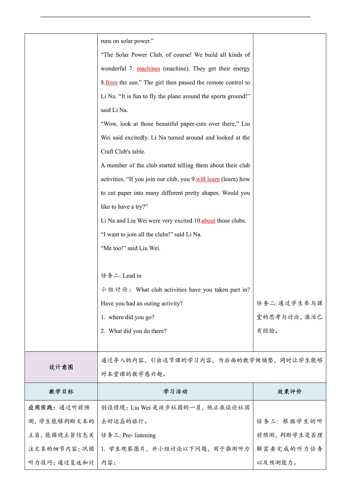 沪教牛津版(六三制三起)英语七上Unit 7 《Fun after school 》 第2课时 Listening & Speaking教学设计第3页