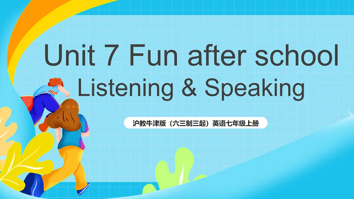 沪教牛津版(六三制三起)英语七上Unit 7 《Fun after school 》 第2课时 Listening & Speaking课件第1页