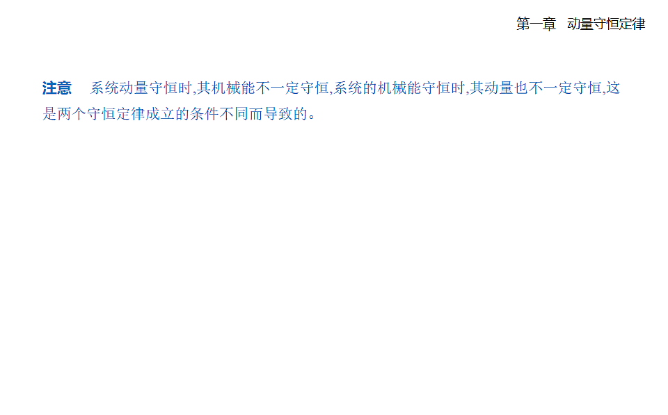 1.3动量守恒定律知识点串讲课件-人教版高中物理高二上学期第4页