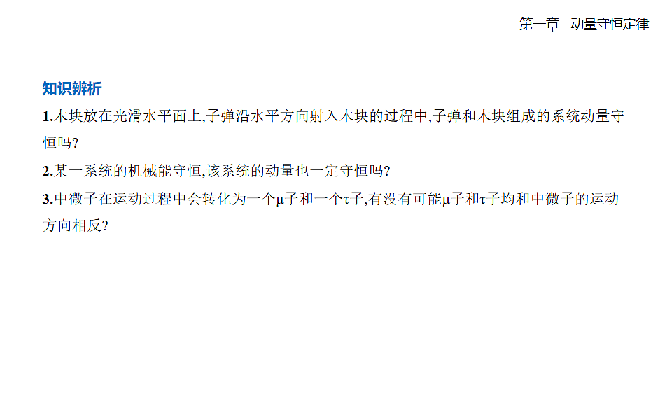 1.3动量守恒定律知识点串讲课件-人教版高中物理高二上学期第5页