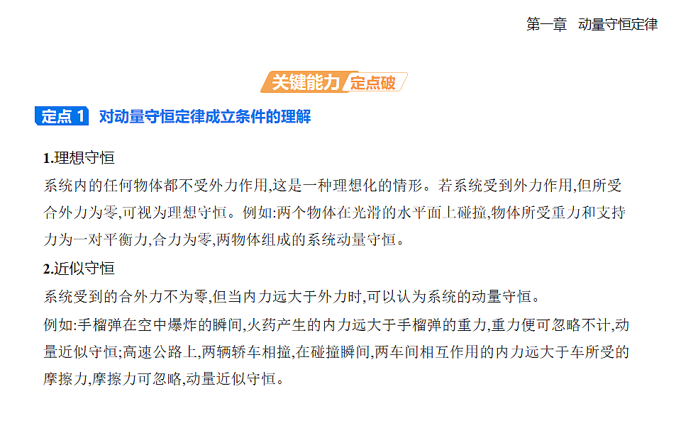 1.3动量守恒定律知识点串讲课件-人教版高中物理高二上学期第7页