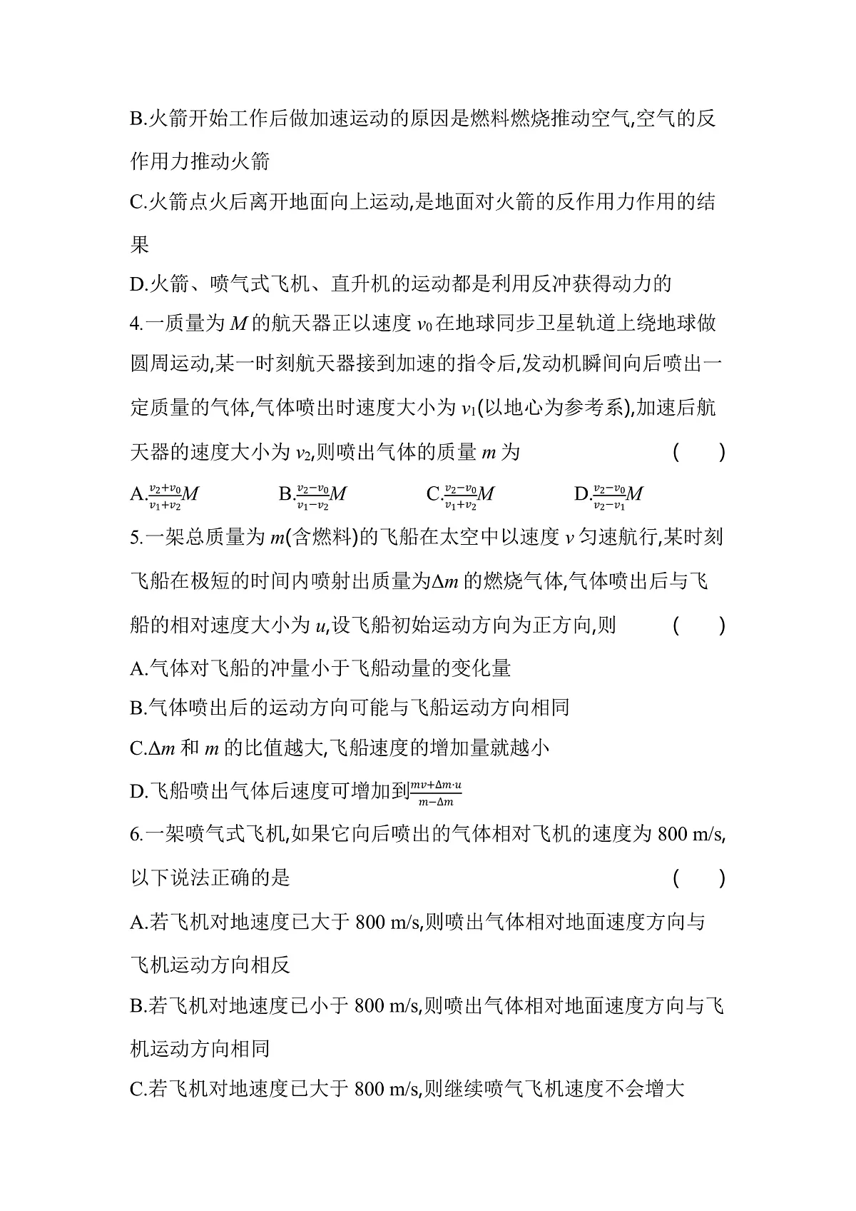 1.6反冲现象火箭分层训练(含答案)-人教版高中物理高二上学期第2页