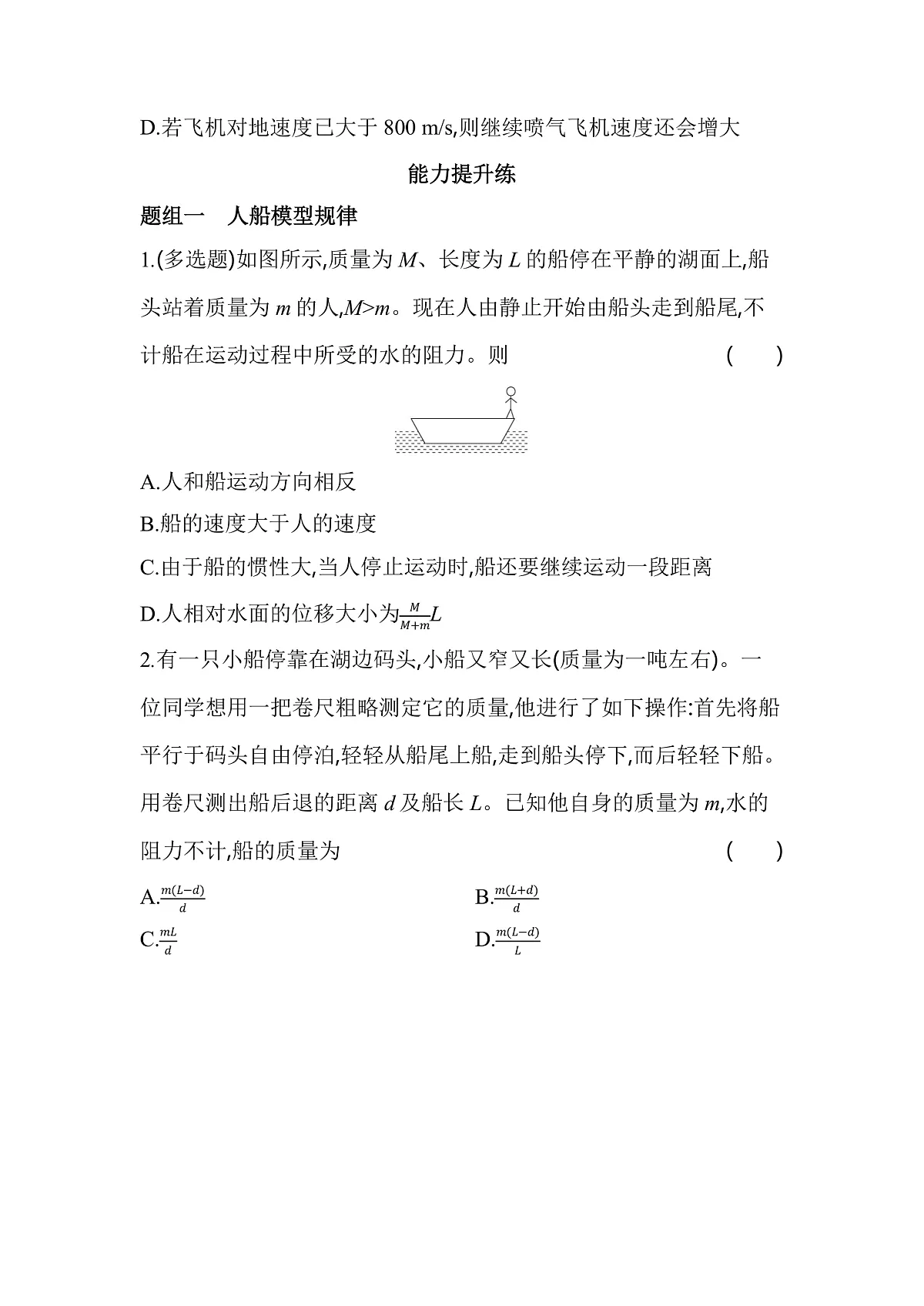1.6反冲现象火箭分层训练(含答案)-人教版高中物理高二上学期第3页