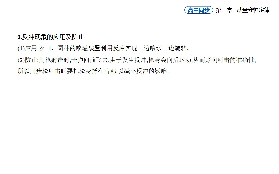 1.6反冲现象火箭分层训练(含答案)-人教版高中物理高二上学期第2页