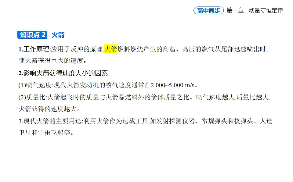 1.6反冲现象火箭分层训练(含答案)-人教版高中物理高二上学期第3页