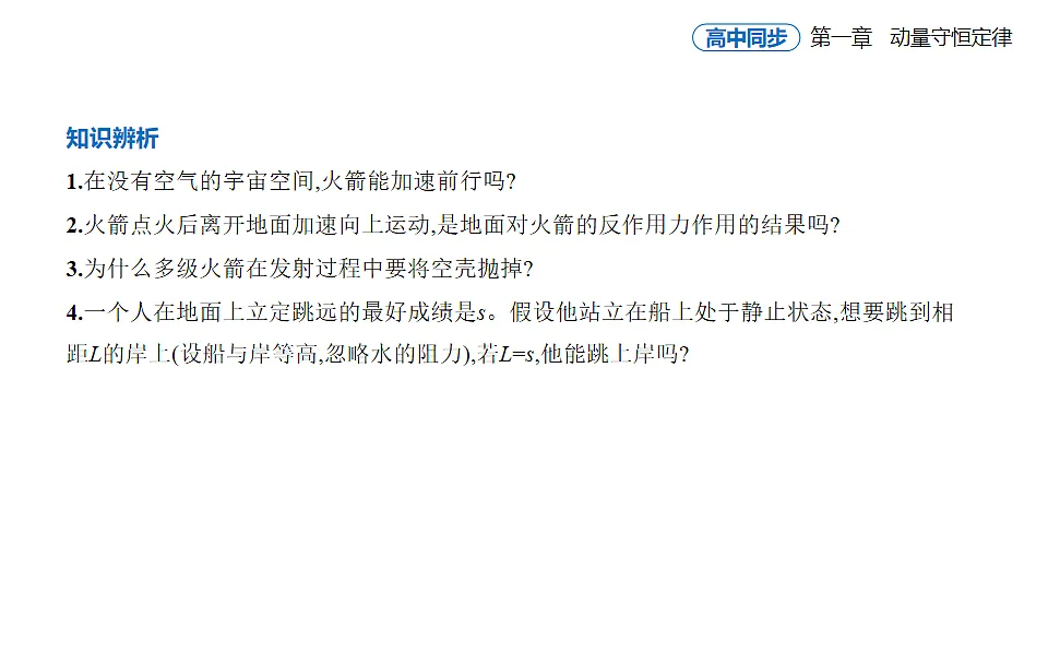 1.6反冲现象火箭分层训练(含答案)-人教版高中物理高二上学期第4页