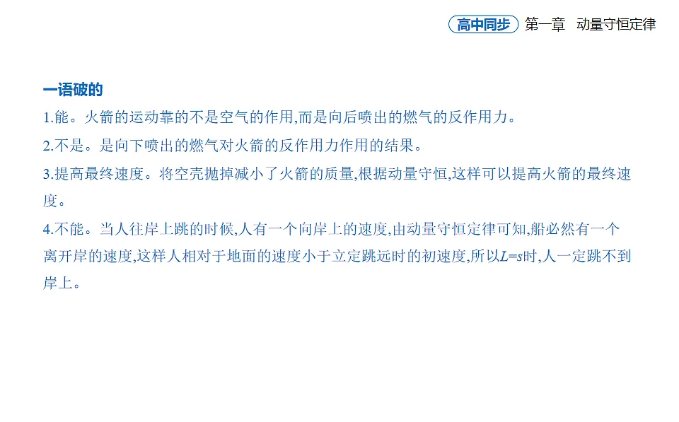 1.6反冲现象火箭分层训练(含答案)-人教版高中物理高二上学期第5页