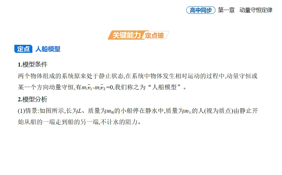 1.6反冲现象火箭分层训练(含答案)-人教版高中物理高二上学期第6页
