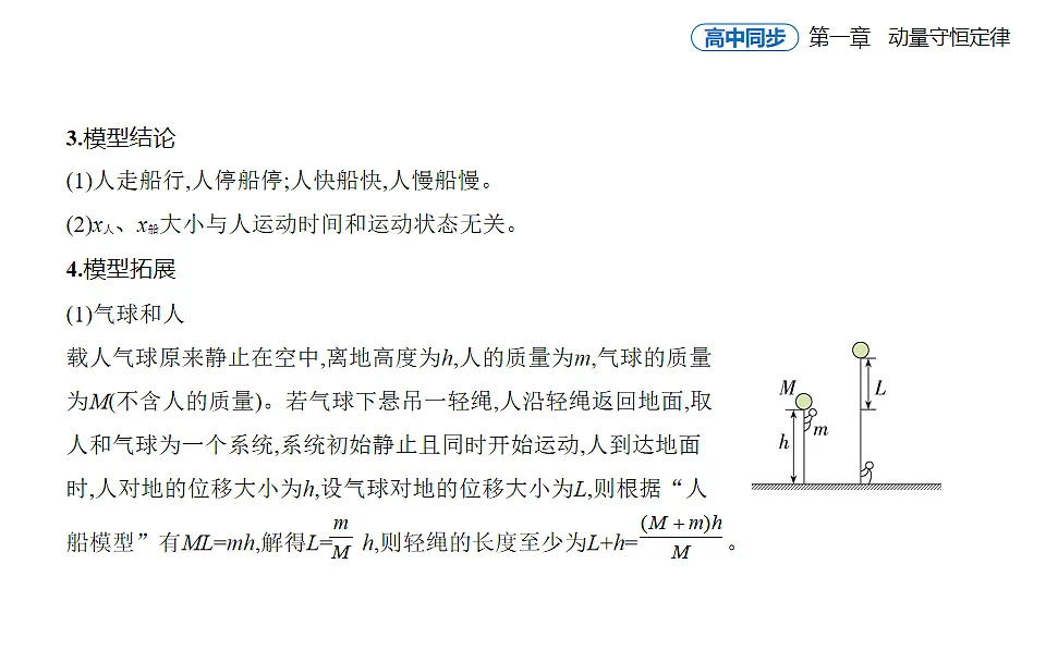 1.6反冲现象火箭分层训练(含答案)-人教版高中物理高二上学期第8页