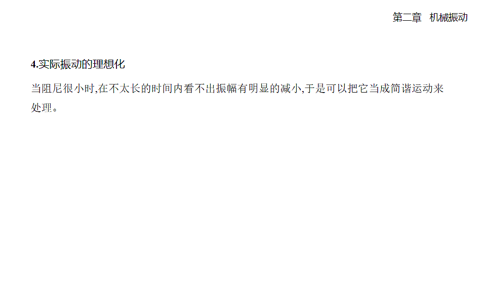 2.6受迫振动共振知识点串讲课件-人教版高中物理高二上学期第2页