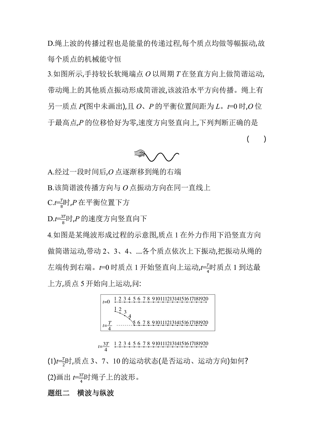 3.1波的形成分层训练(含答案)-人教版高中物理高二上学期第2页