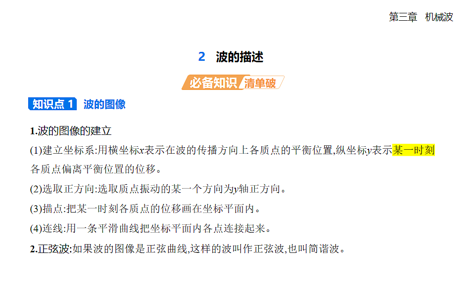 3.2 波的描述知识点串讲课件(含答案)-人教版高中物理高二上学期第1页
