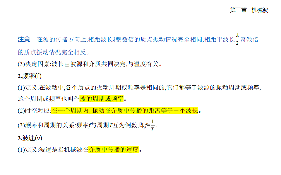 3.2 波的描述知识点串讲课件(含答案)-人教版高中物理高二上学期第3页