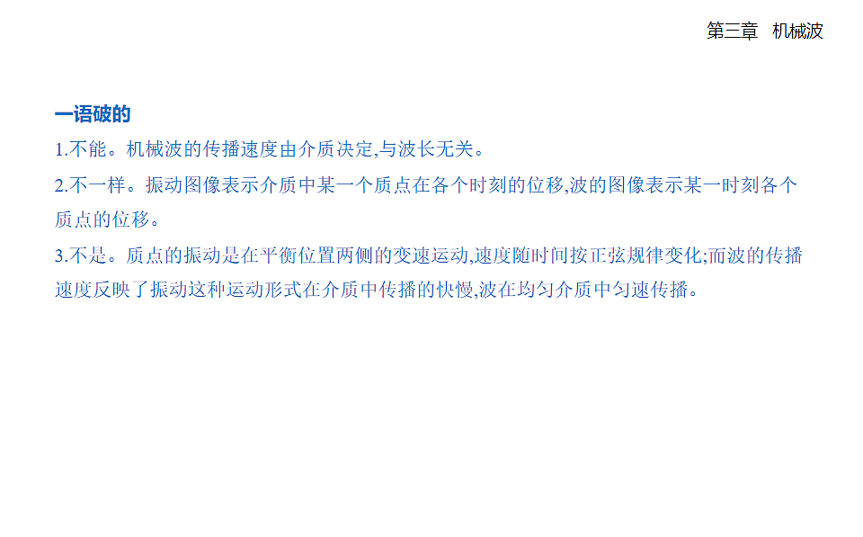 3.2 波的描述知识点串讲课件(含答案)-人教版高中物理高二上学期第6页