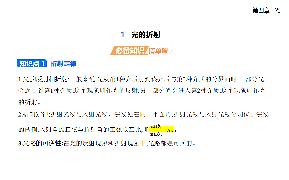 4.1 光的折射知识点串讲课件-人教版高中物理高二上学期第1页