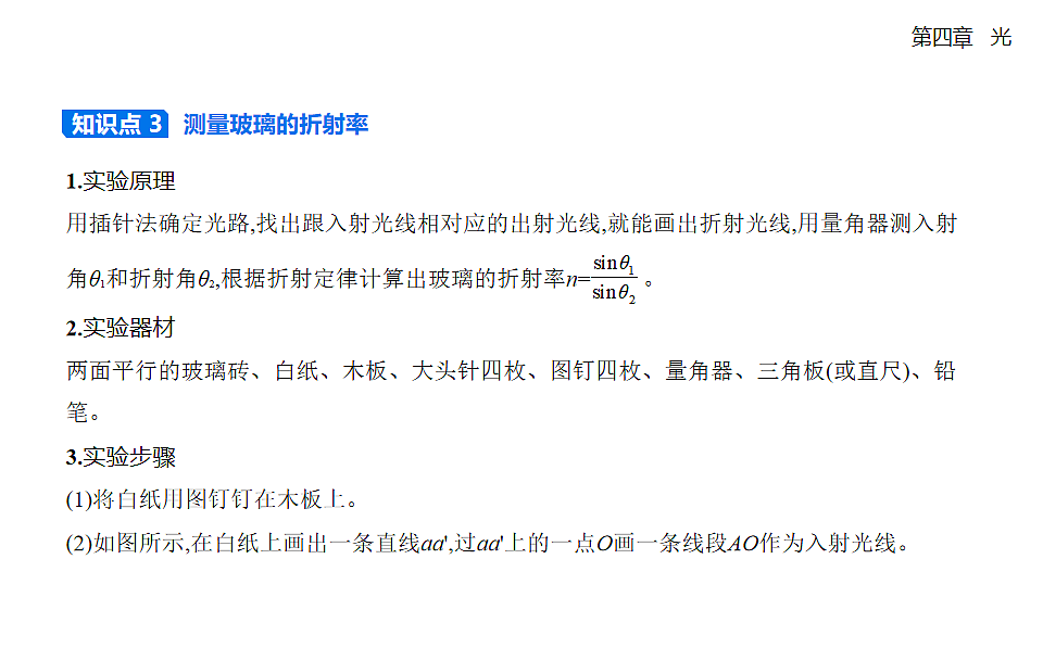 4.1 光的折射知识点串讲课件-人教版高中物理高二上学期第3页