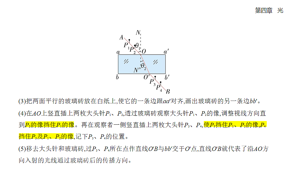 4.1 光的折射知识点串讲课件-人教版高中物理高二上学期第4页