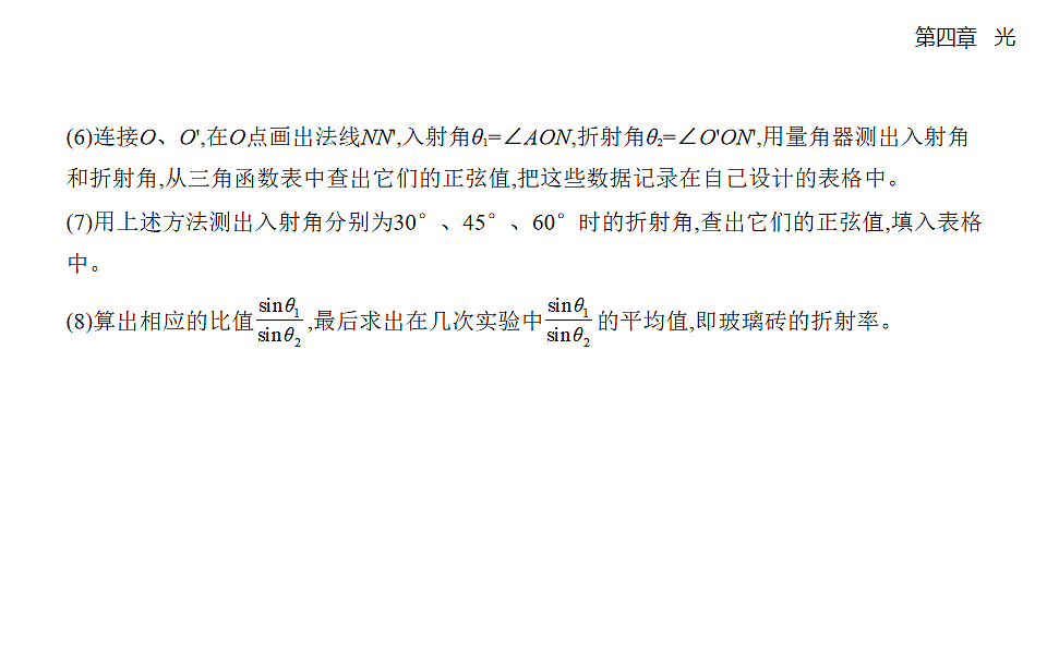 4.1 光的折射知识点串讲课件-人教版高中物理高二上学期第5页