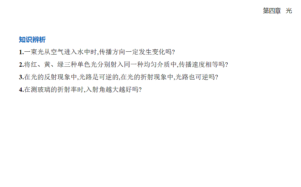 4.1 光的折射知识点串讲课件-人教版高中物理高二上学期第6页