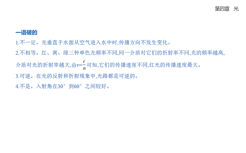 4.1 光的折射知识点串讲课件-人教版高中物理高二上学期第7页