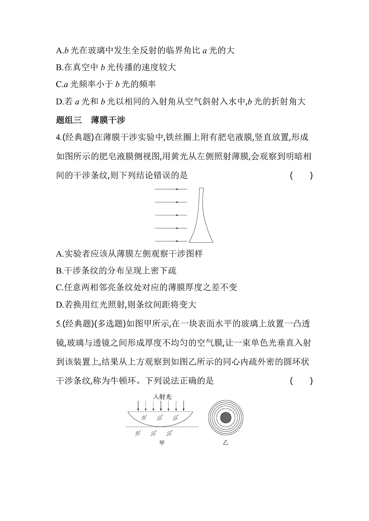 4.3 光的干涉分层训练(含答案)-人教版高中物理高二上学期第2页