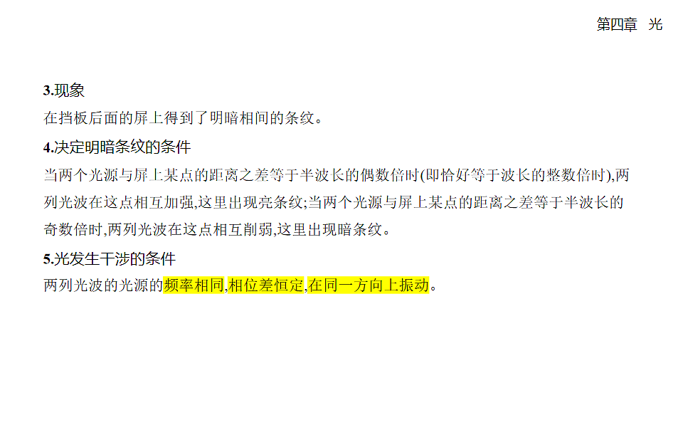 4.3 光的干涉知识点串讲课件-人教版高中物理高二上学期pptx第2页