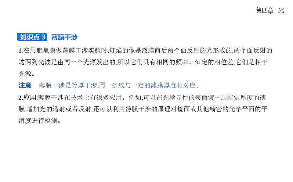 4.3 光的干涉知识点串讲课件-人教版高中物理高二上学期pptx第4页