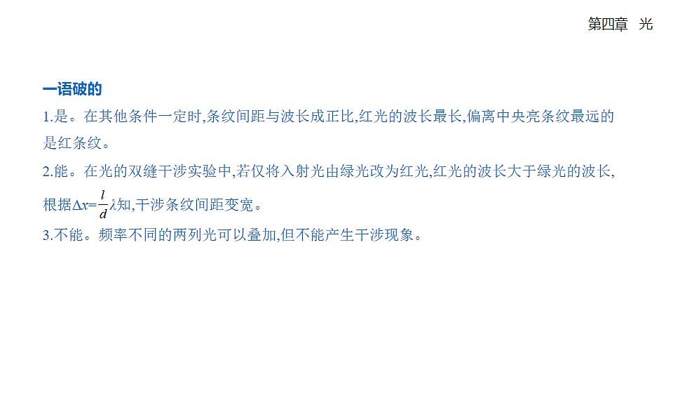 4.3 光的干涉知识点串讲课件-人教版高中物理高二上学期pptx第6页