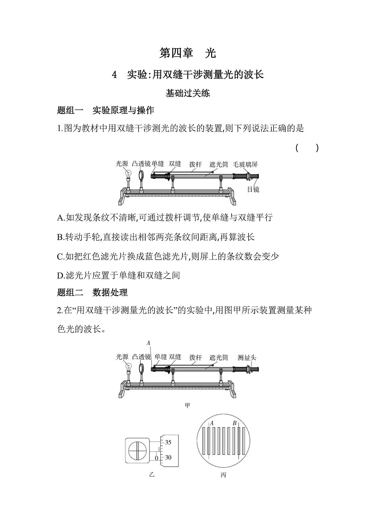 4.4实验:用双缝干涉测量光的波长分层训练(含答案)-人教版高中物理高二上学期第1页