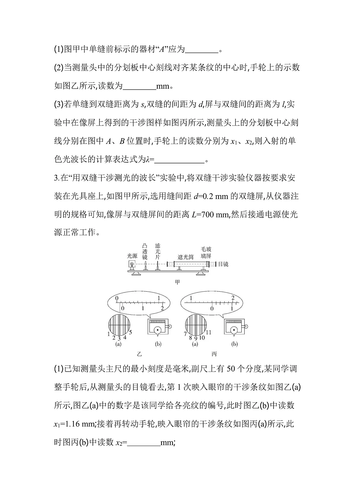 4.4实验:用双缝干涉测量光的波长分层训练(含答案)-人教版高中物理高二上学期第2页