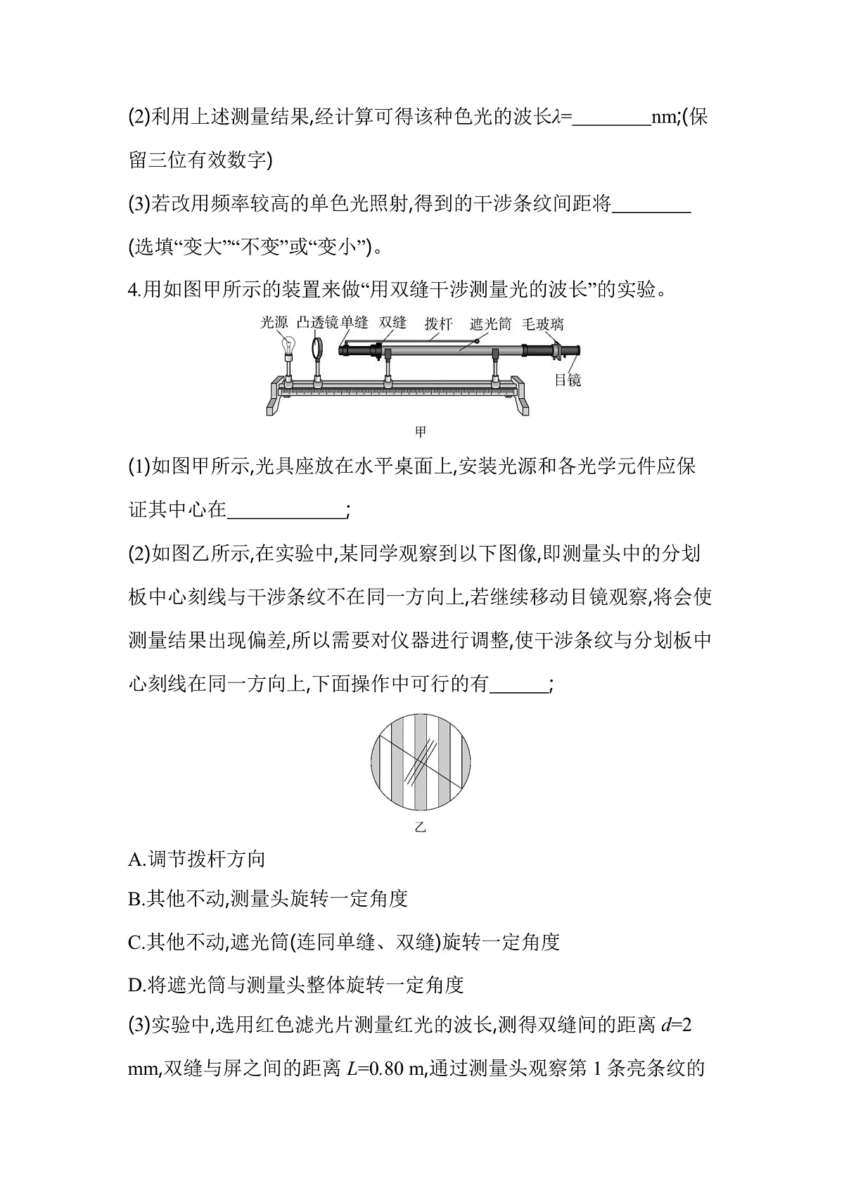 4.4实验:用双缝干涉测量光的波长分层训练(含答案)-人教版高中物理高二上学期第3页