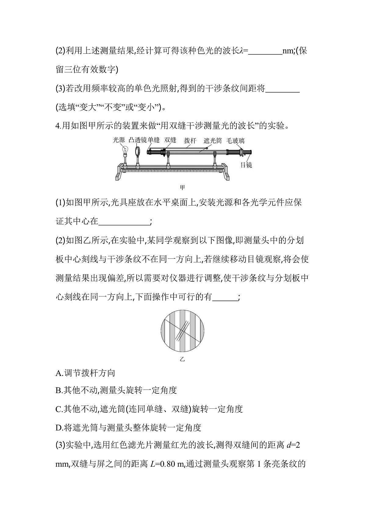 4.4实验:用双缝干涉测量光的波长分层训练(含答案)-人教版高中物理高二上学期第3页