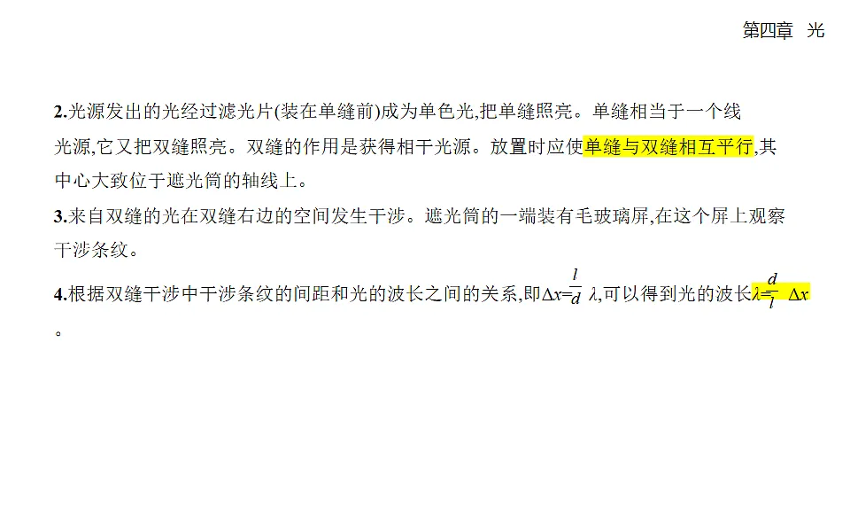 4.4实验:用双缝干涉测量光的波长知识点串讲课件-人教版高中物理高二上学期第2页
