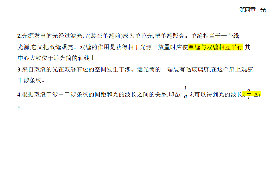 4.4实验:用双缝干涉测量光的波长知识点串讲课件-人教版高中物理高二上学期第2页