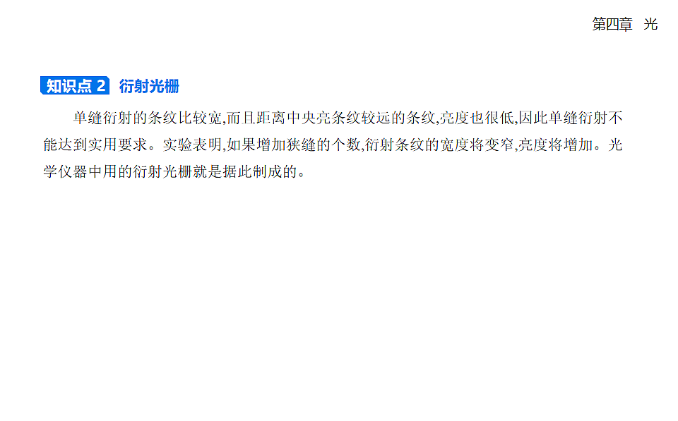 4.5光的衍射知识点串讲课件-人教版高中物理高二上学期第2页