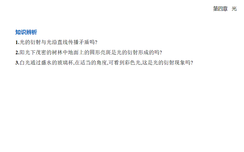 4.5光的衍射知识点串讲课件-人教版高中物理高二上学期第3页