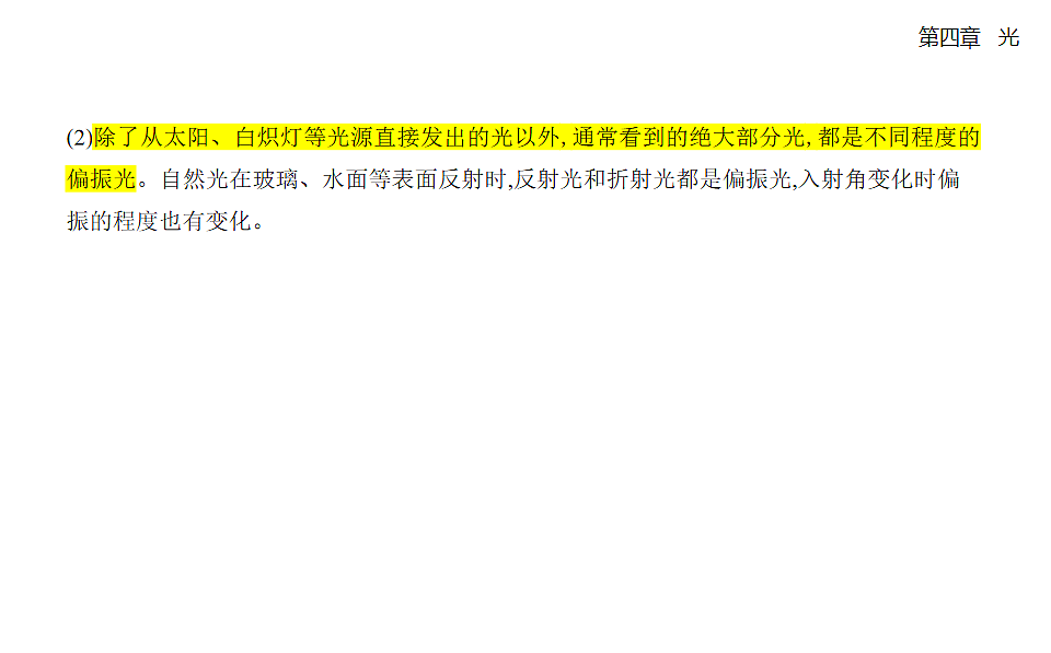 4.6光的偏振 激光知识点串讲课件-人教版高中物理高二上学期第3页