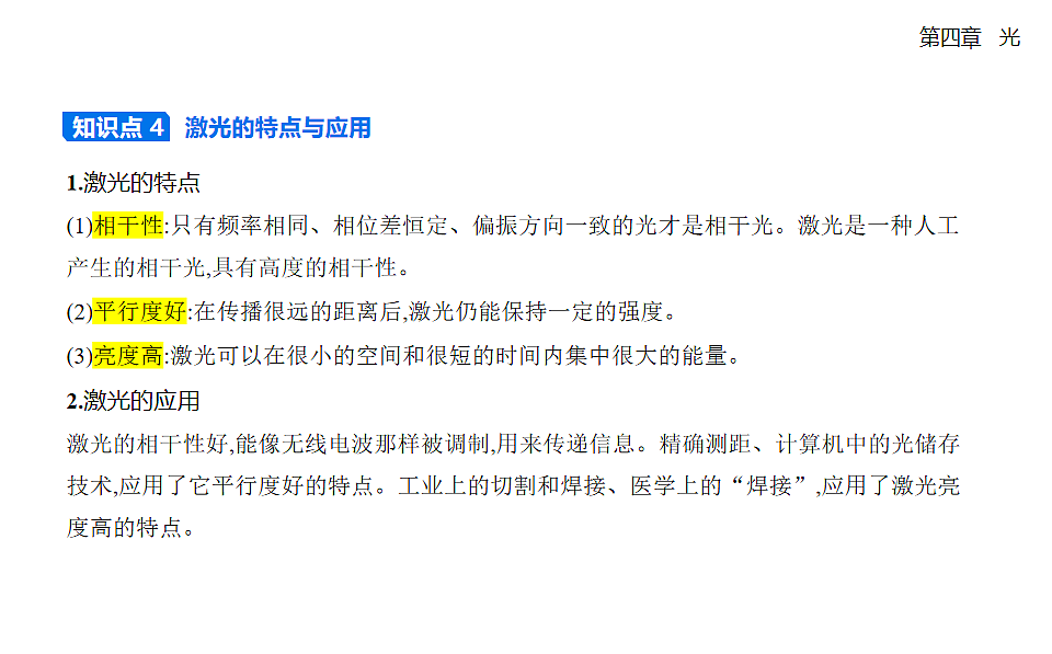 4.6光的偏振 激光知识点串讲课件-人教版高中物理高二上学期第5页
