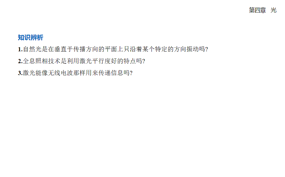 4.6光的偏振 激光知识点串讲课件-人教版高中物理高二上学期第6页