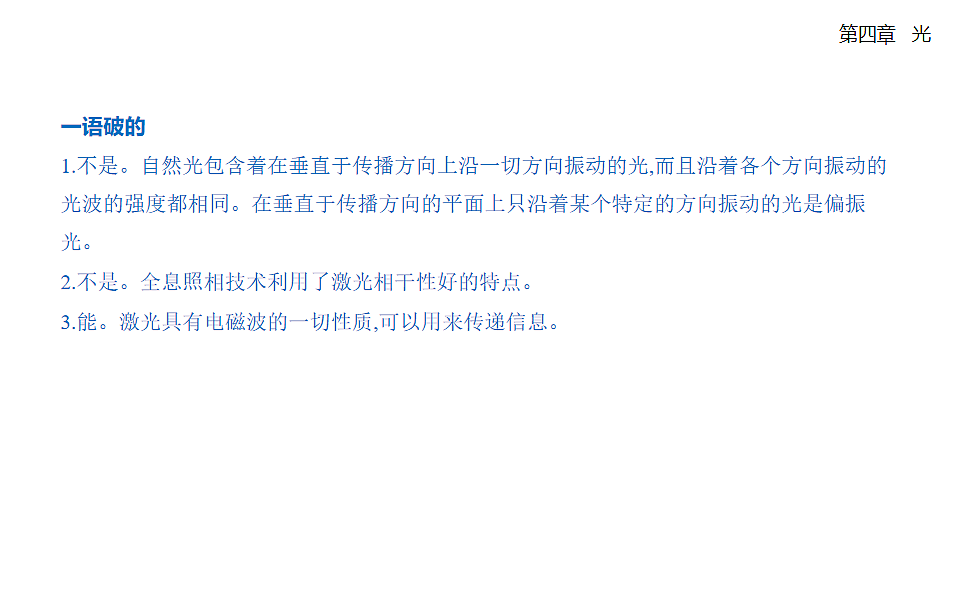4.6光的偏振 激光知识点串讲课件-人教版高中物理高二上学期第7页