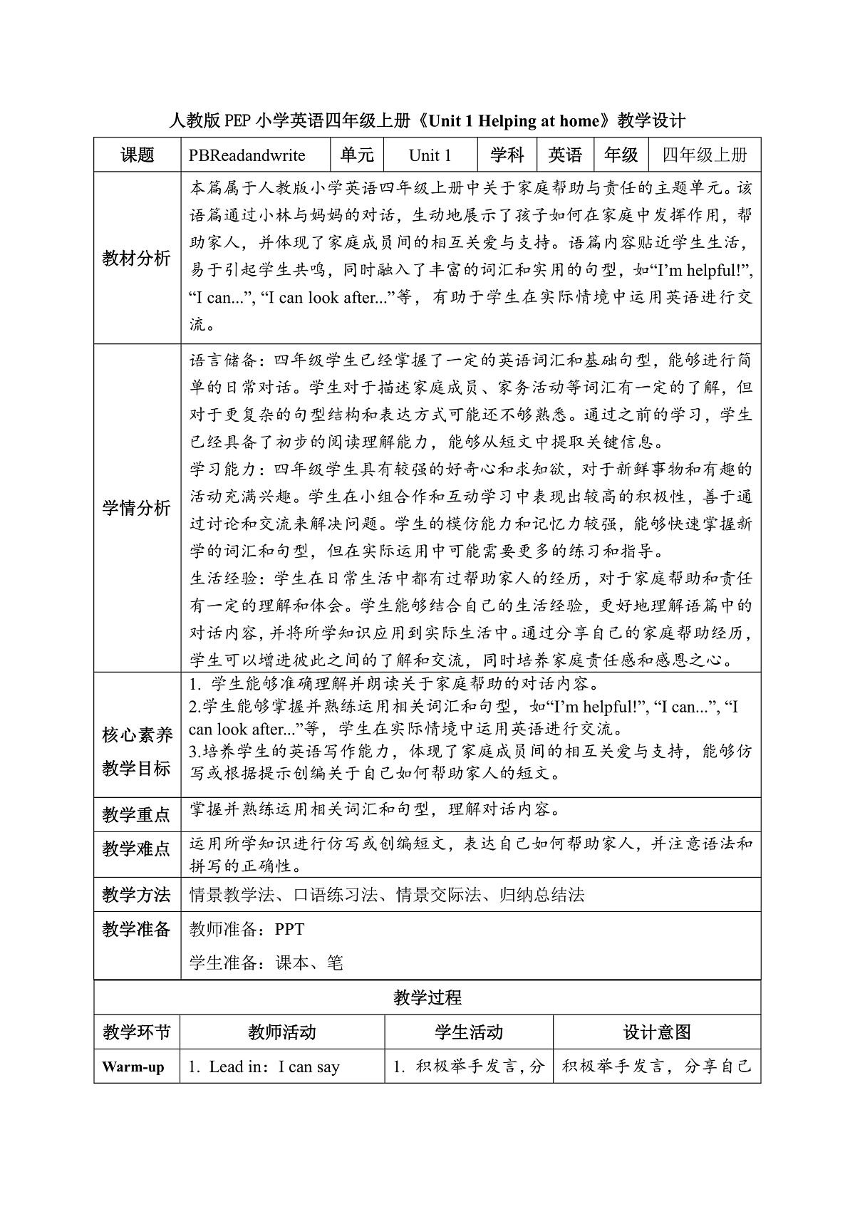 【任务型备课】人教版英语四上-Unit1 Part B Read and write(教案)第1页